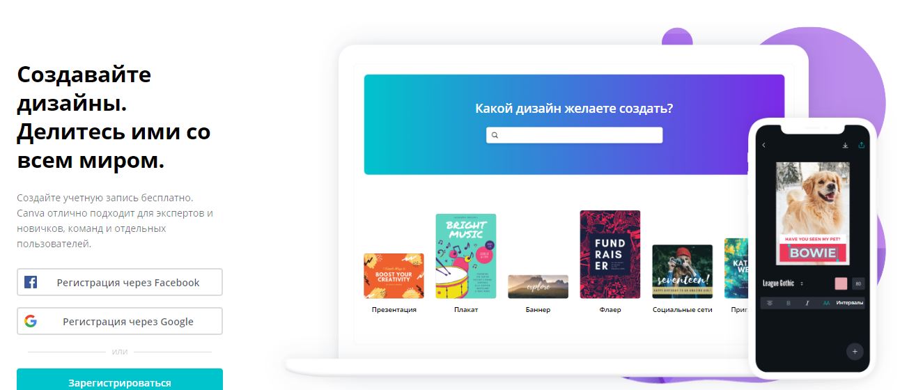 Как создать статус для Whatsapp с сервисом Canva