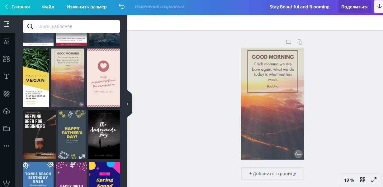 Как создать статус для Whatsapp с сервисом Canva