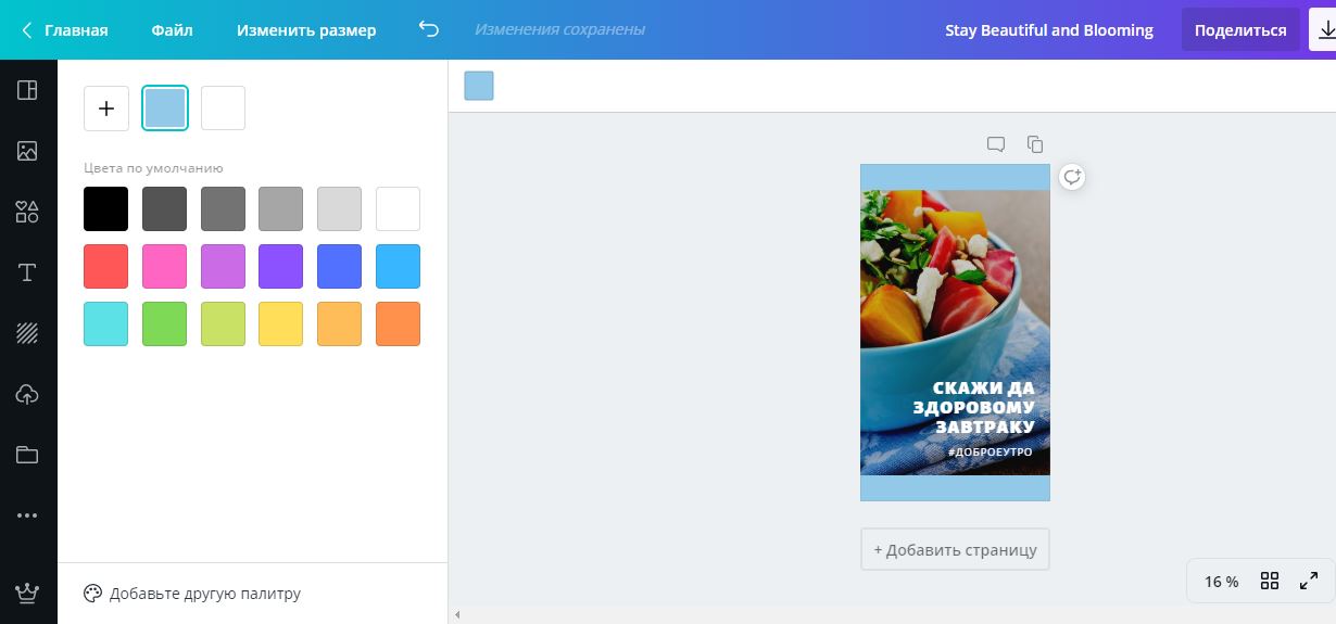 Как создать статус для Whatsapp с сервисом Canva