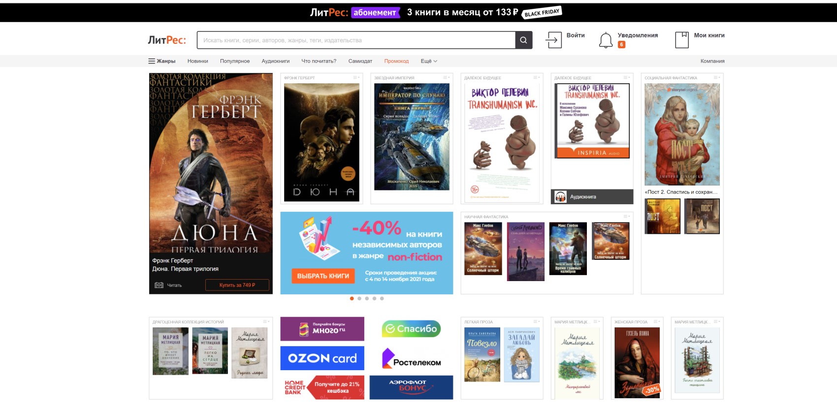 как отменить подписку Литрес на айфонах