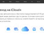 Как отменить подписку на айфоне iCloud: что делать