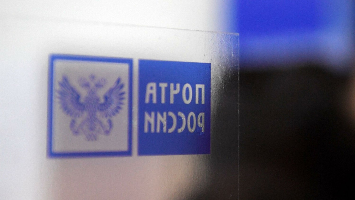 приходит но код подтверждения russianpost