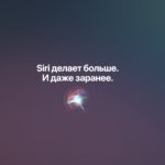 Почему не работает Сири: не слышит ассистент