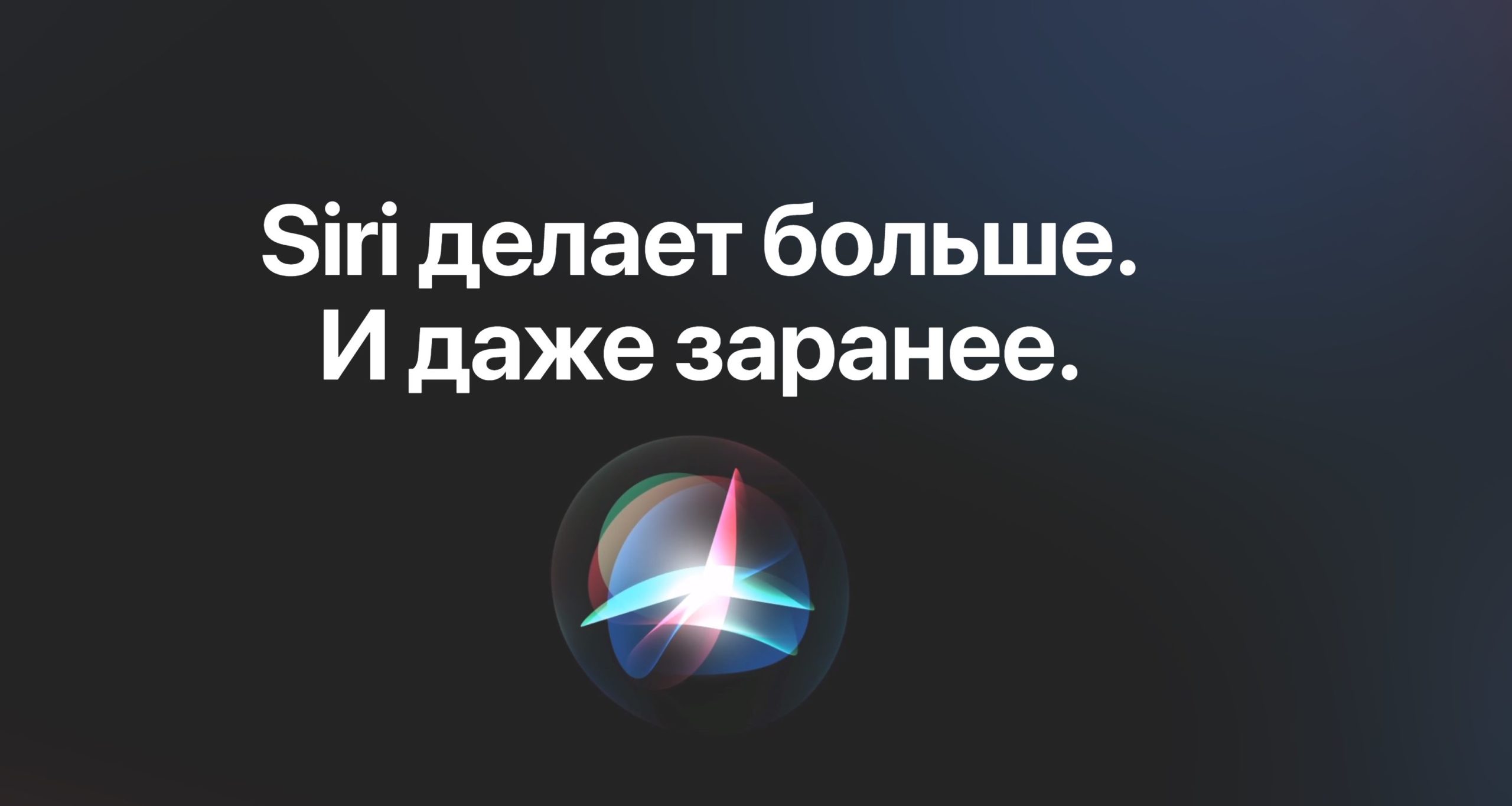 Почему Сири не отвечает