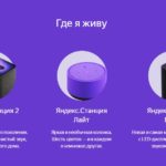 Почему не подключается Яндекс.Станция: все проблемы + интернет