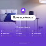 Почему не включается Алиса: если не слышит и не понимает