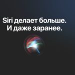 почему Сири перестал вас слышать