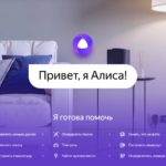 Почему не подключается Алиса колонка