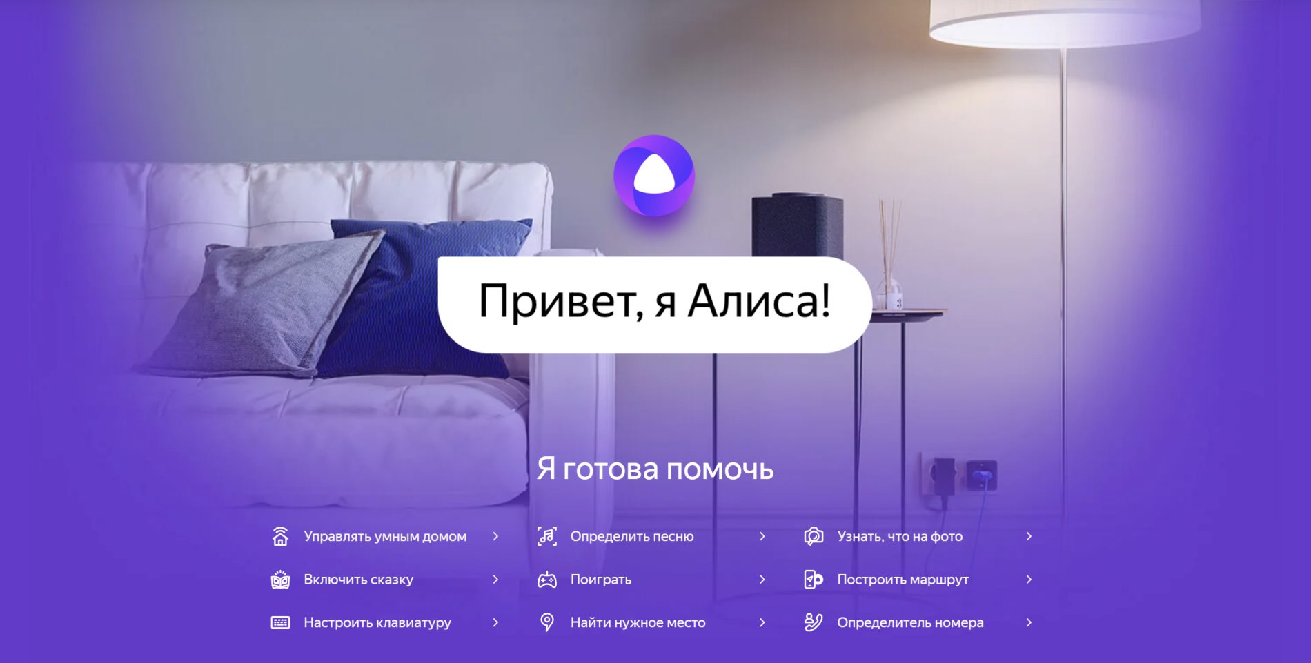 Почему не подключается Алиса колонка