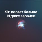 почему Сири не говорит, а только пишет текст