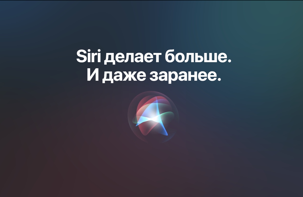 почему Сири не говорит, а только пишет текст