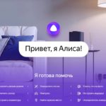 почему не работает колонка Алиса