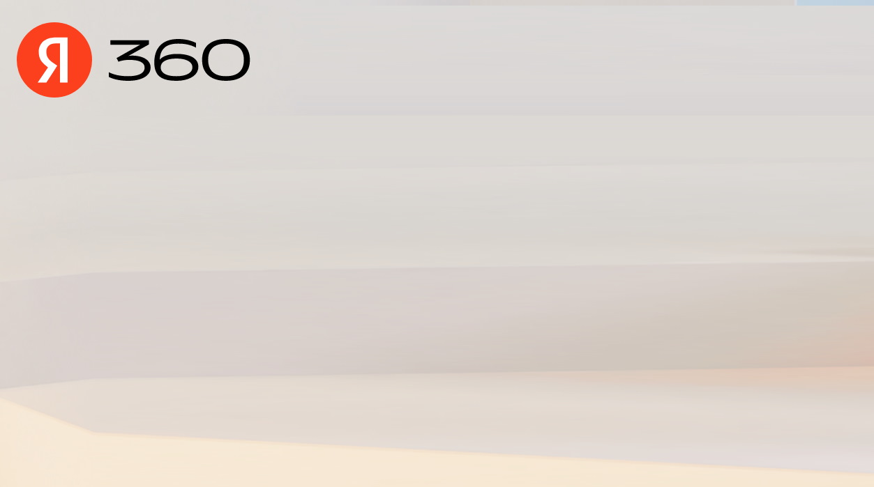 Полное руководство по Яндекс 360: промокоды, тарифы, новые возможности