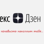 Куда пропал Дзен на сайте Яндекса: что делать