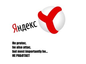 Не работает Яндекс.Браузер с октября 2022 года: что делать