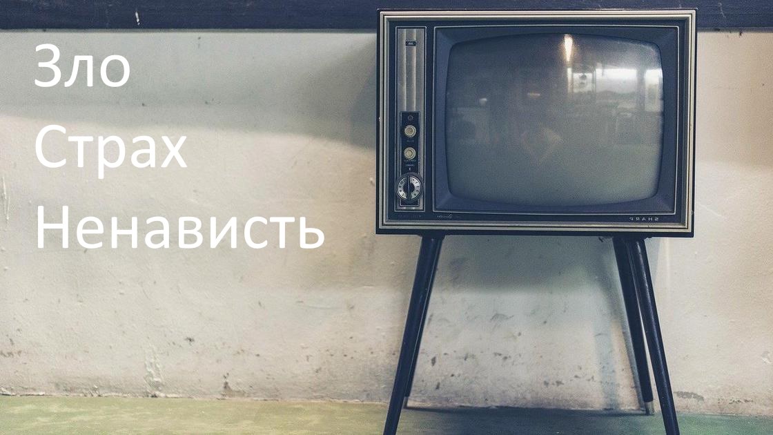 Не работает телевизор после начала «спецоперации»: как теперь промоют мозги