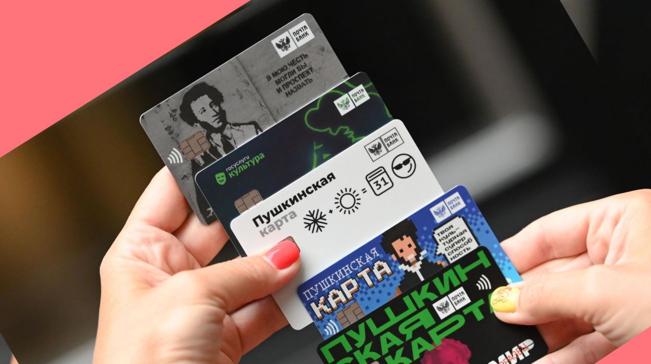 Перестала работать Пушкинская карта в 2023 году: все причины